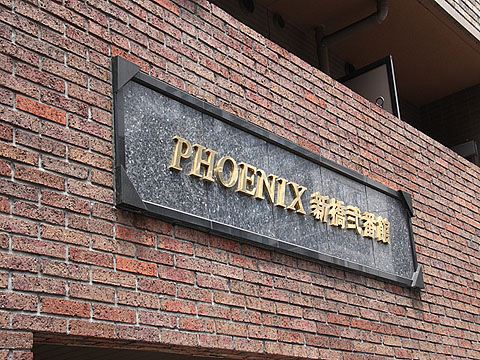 その他共用部　写真１