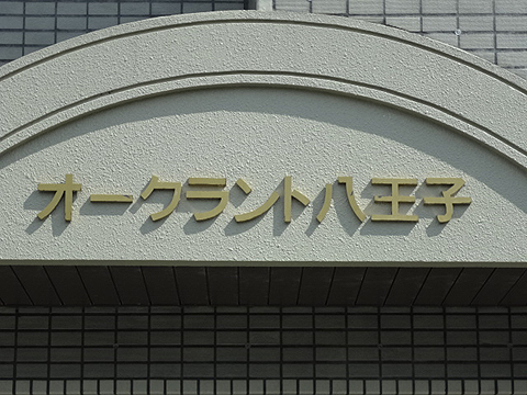 その他共用部　写真1