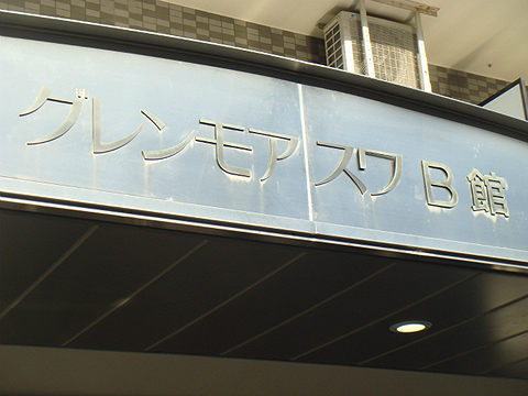 その他共用部　写真1