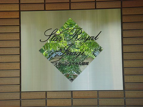 その他共用部　写真1