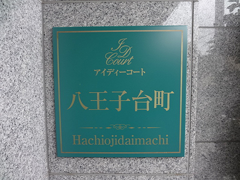 その他共用部　写真1