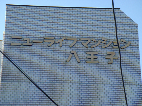 その他共用部　写真1