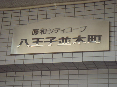 その他共用部　写真1