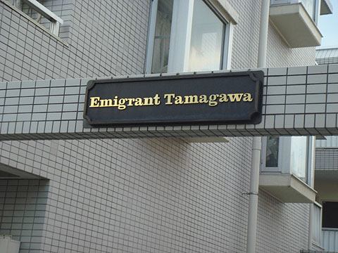 その他共用部　写真2