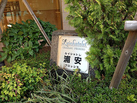 その他共用部　写真１