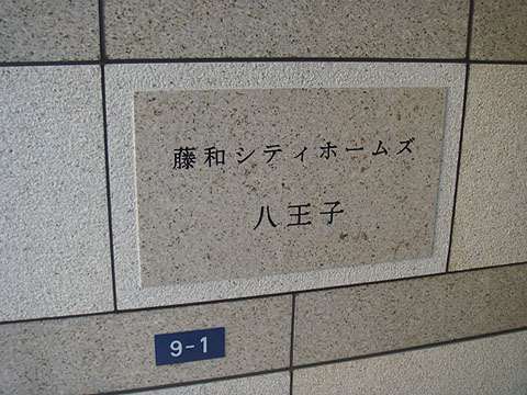 その他共用部 写真1