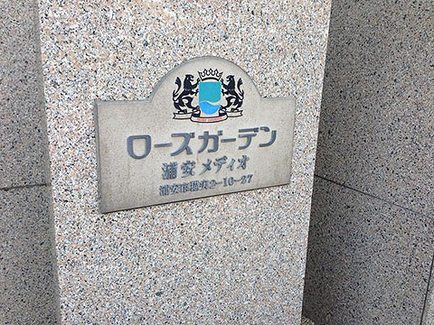 その他共用部　写真１