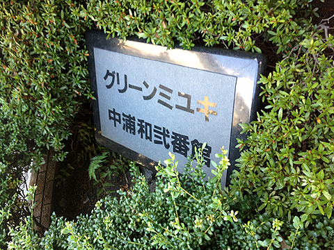 その他共用部　写真1