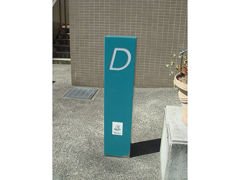 その他共用部　写真1