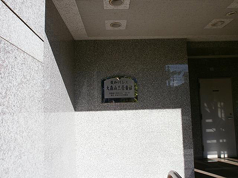 その他共用部 写真1