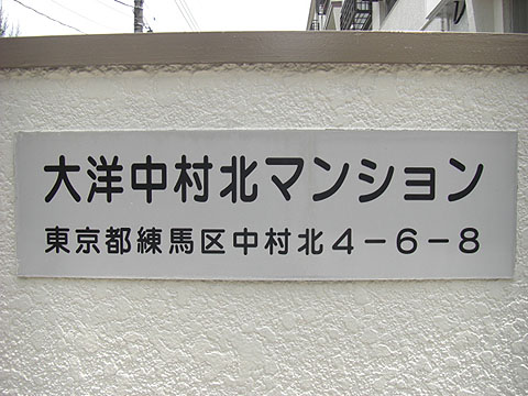 その他共用部　写真1