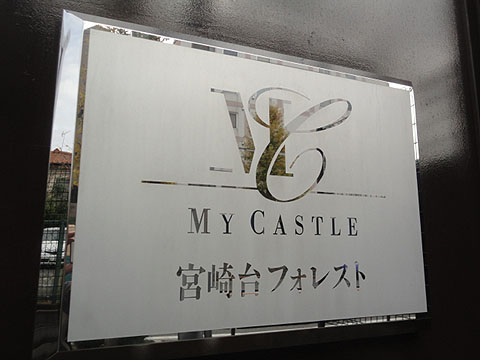 その他共用部　写真1