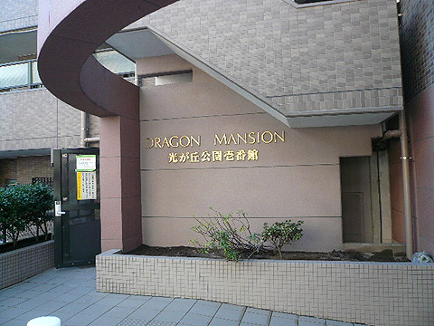 その他共用部　写真1