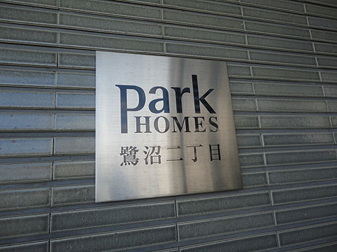 その他共用部　写真1