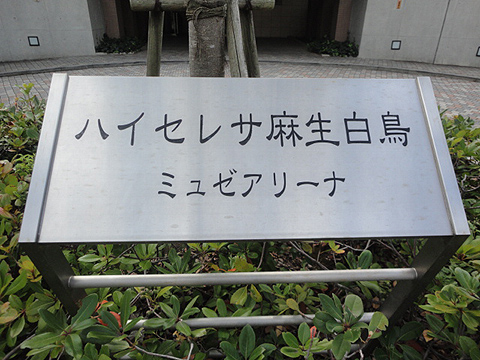 その他共用部　写真1