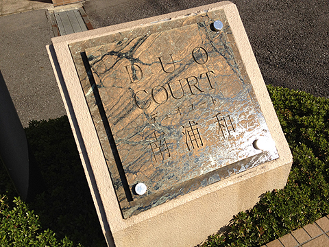 その他共用部　写真1