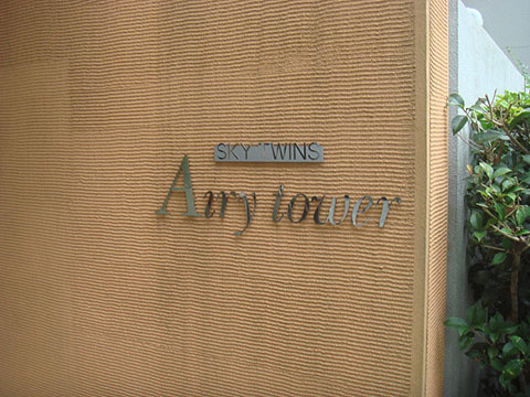 その他共用部　写真2