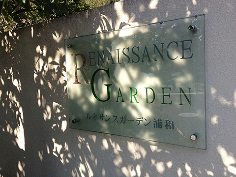 その他共用部　写真1