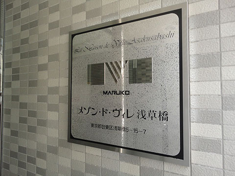 その他共用部　写真1