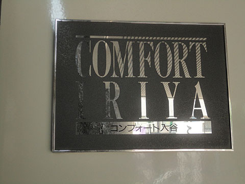 その他共用部　写真1