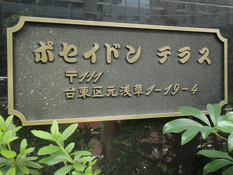 その他共用部　写真1