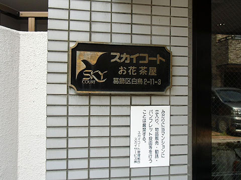 その他共用部　写真1