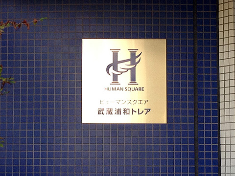 その他共用部 写真1