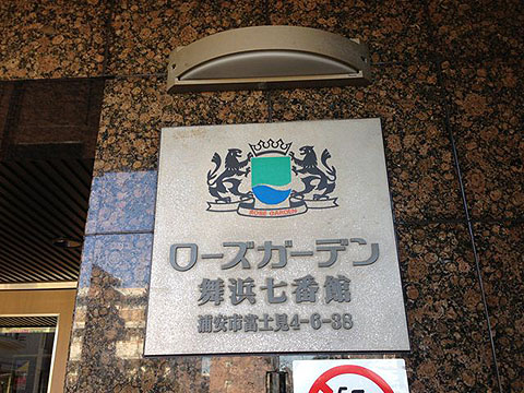 その他共用部　写真１