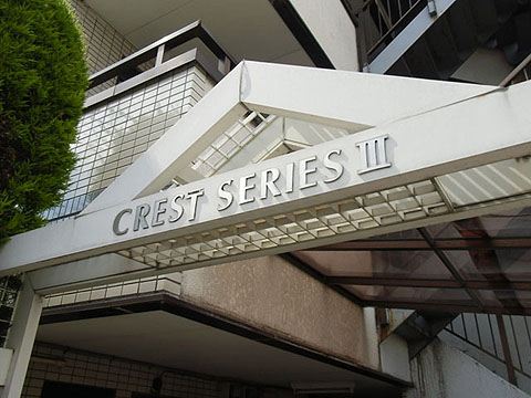 その他共用部　写真1