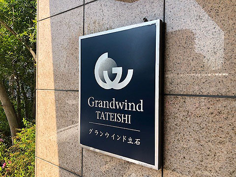 その他共用部　10