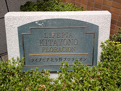 その他共用部 写真1