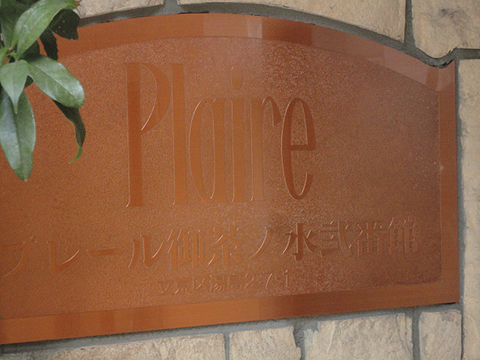 その他共用部　写真1