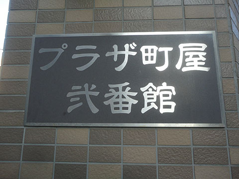 その他共用部　写真1