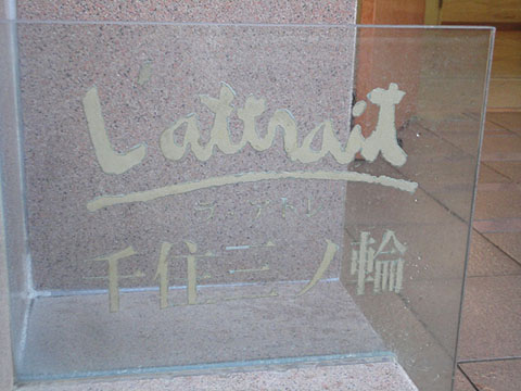 その他共用部　写真1