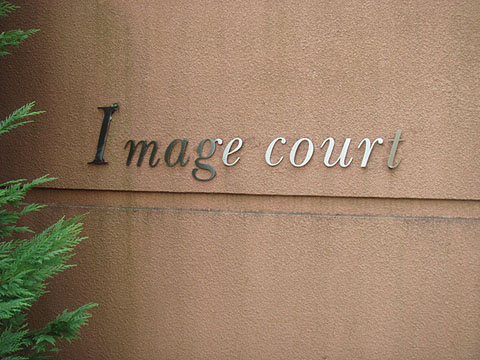 その他共用部　写真2