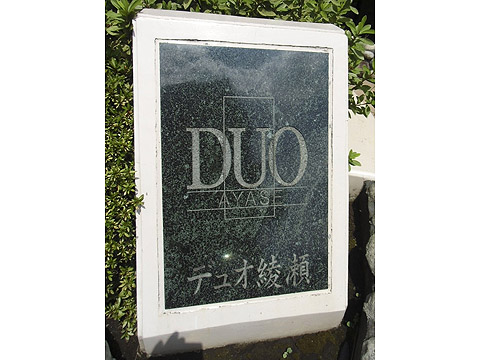 その他共用部　写真1