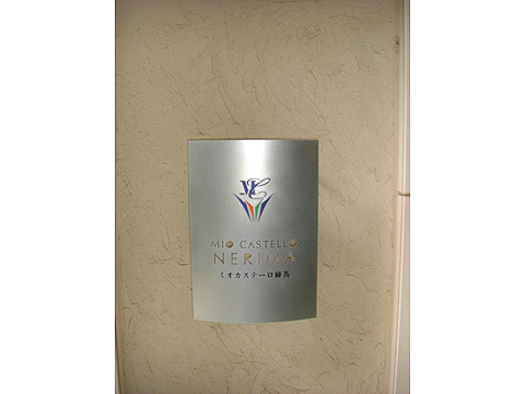 その他共用部　写真1