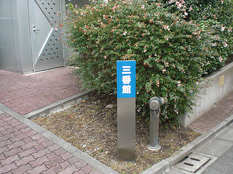 その他共用部　写真１