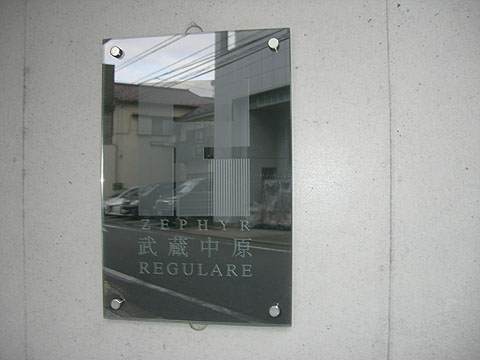 その他共用部　写真１