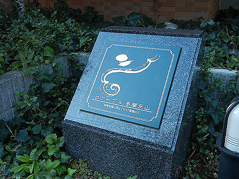 その他共用部 写真1