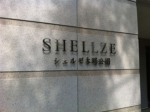 その他共用部　写真1