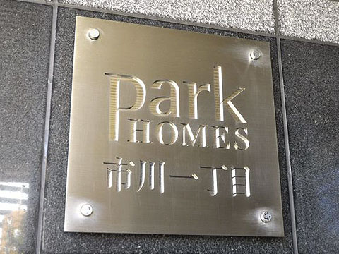 その他共用部 写真1