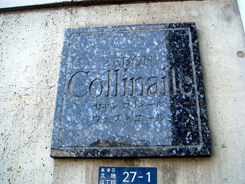 その他共用部　写真1