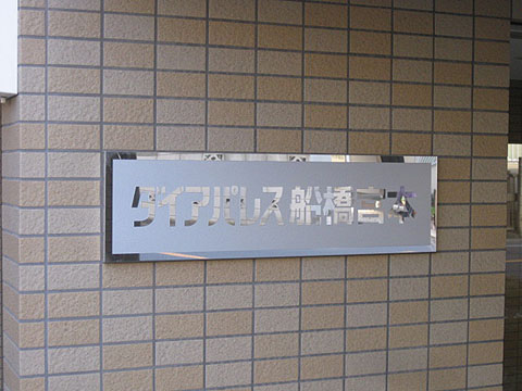 その他共用部　写真1