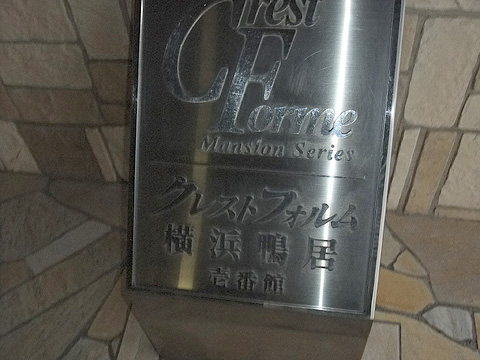 その他共用部　写真1