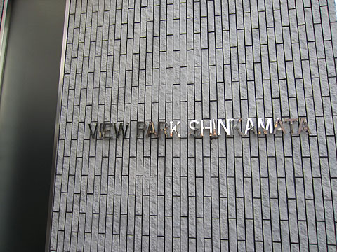 その他共用部 写真1