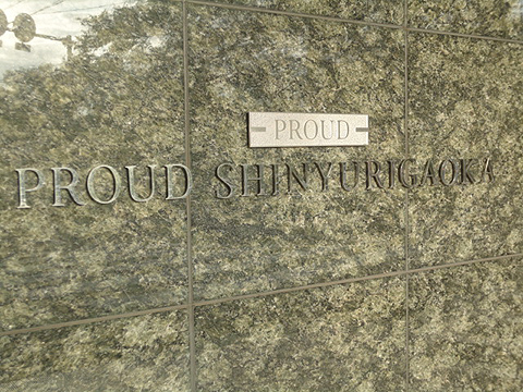 その他共用部　写真1