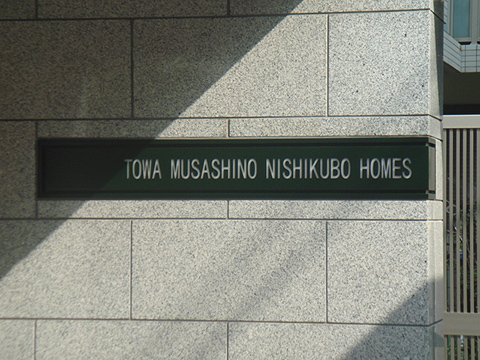 その他共用部　写真1