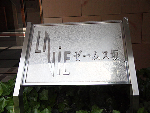 その他共用部　写真1