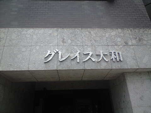 その他共用部　写真1